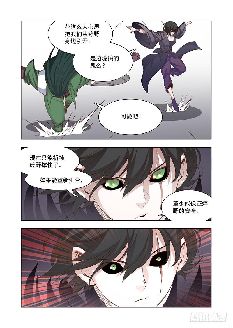 塔奇 引路篇142：我想试着保护一下 第7页