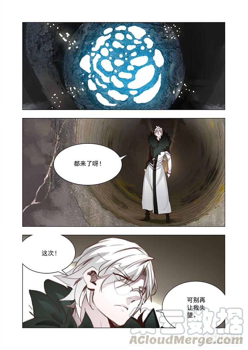 塔奇 引路篇142：我想试着保护一下 第9页
