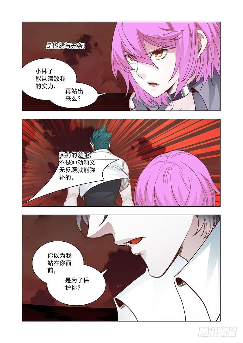 塔奇 引路篇143：要么死要么让我得到 第6页