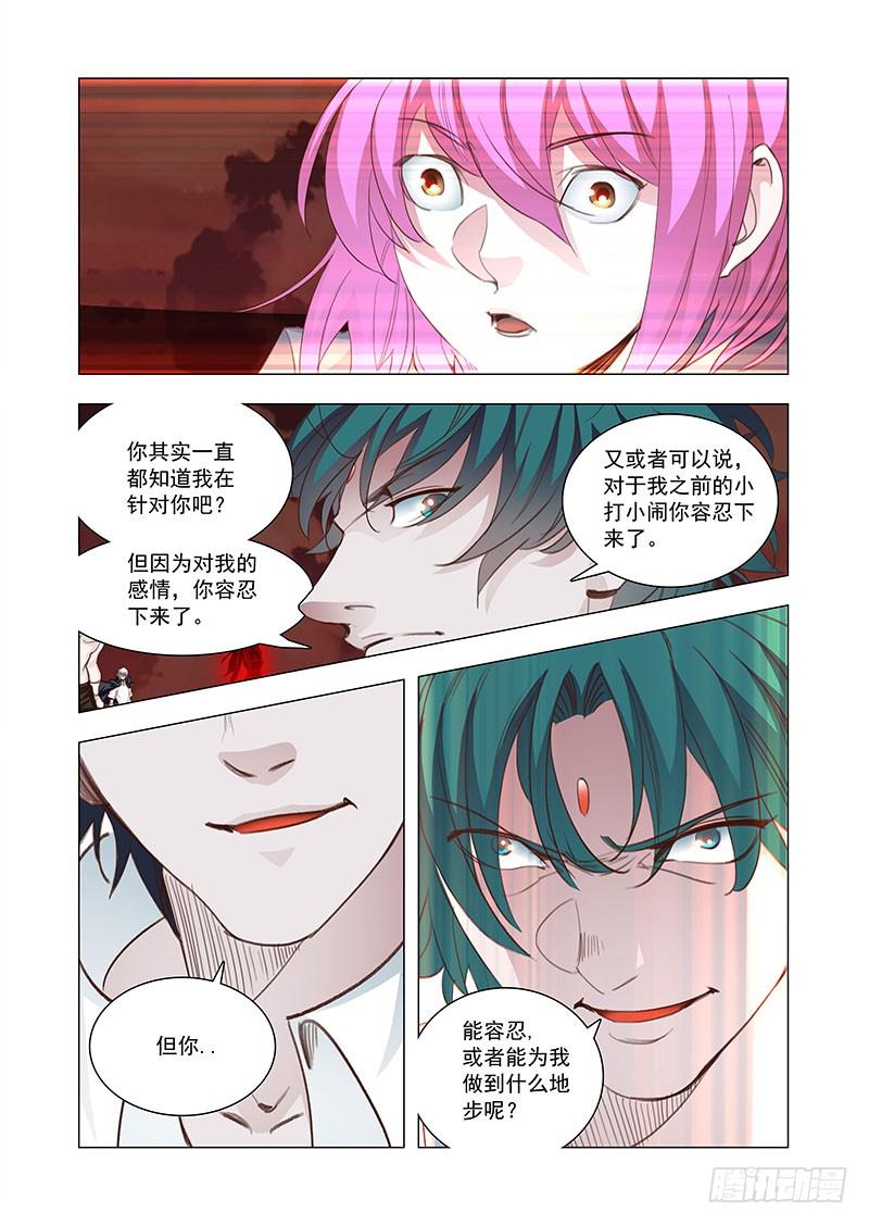 塔奇 引路篇143：要么死要么让我得到 第7页
