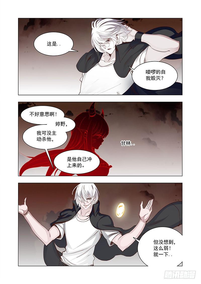 塔奇 引路篇144：快救我不然我要死了 第6页