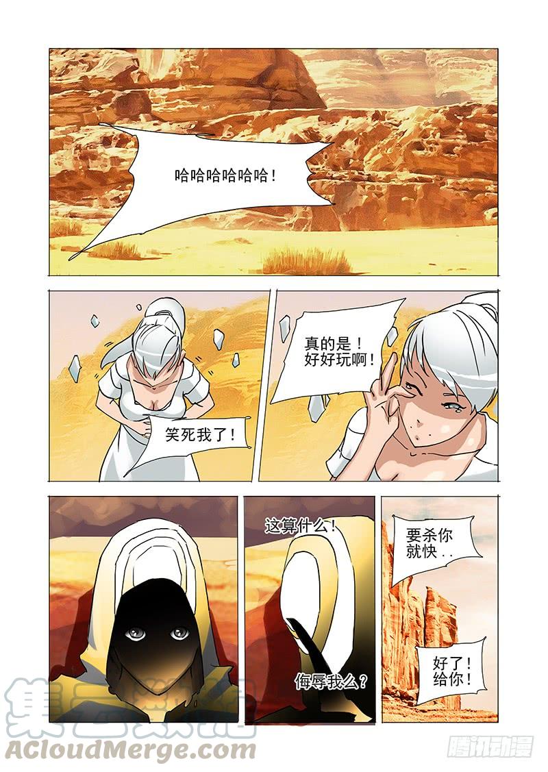 塔奇 伙伴价值篇12：你们都得死！！ 第13页