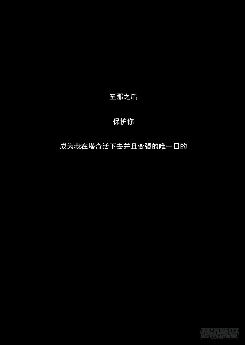 塔奇 伙伴价值篇12：你们都得死！！ 第18页