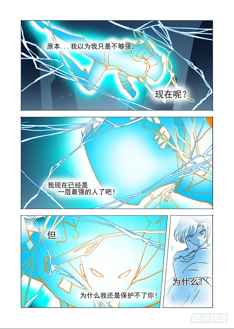 塔奇 伙伴价值篇12：你们都得死！！ 第20页