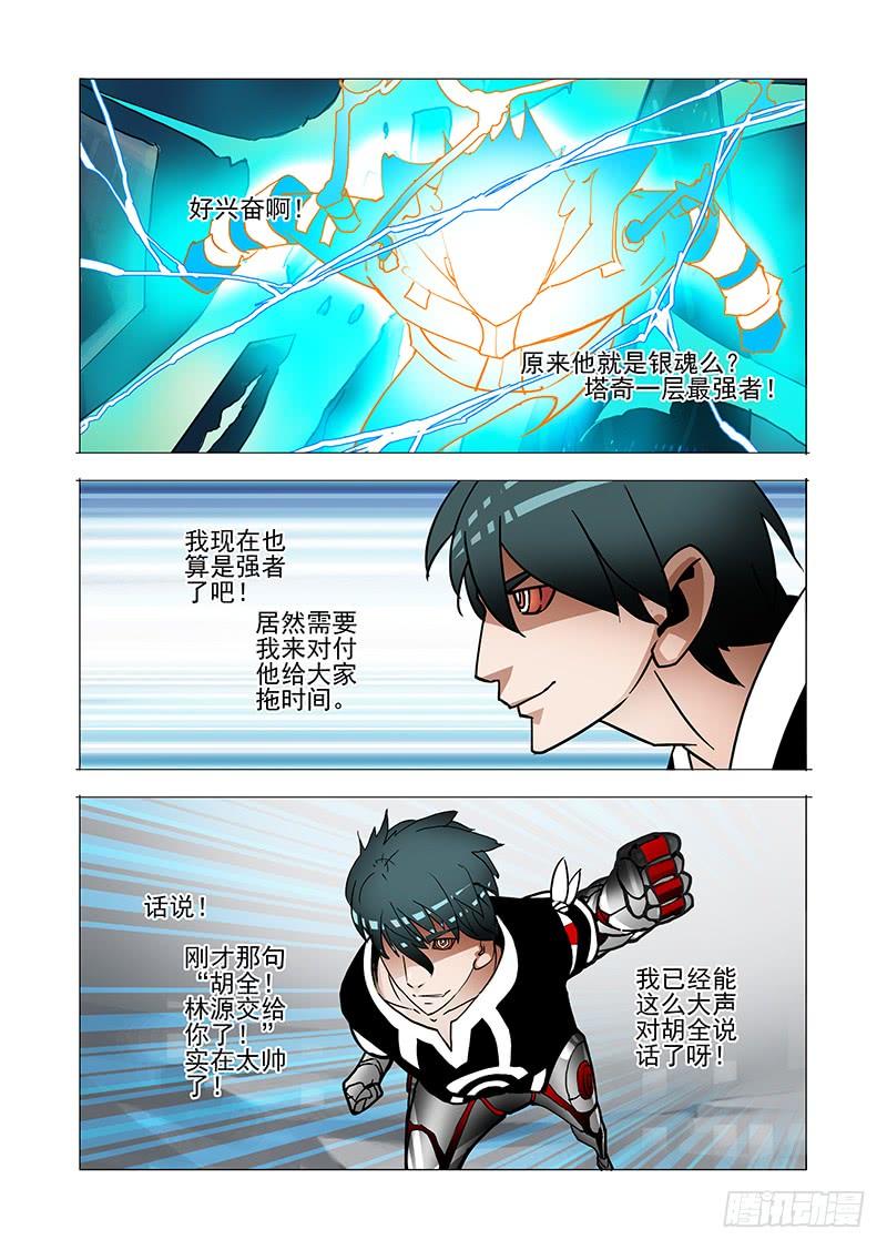 塔奇 伙伴价值篇12：你们都得死！！ 第24页
