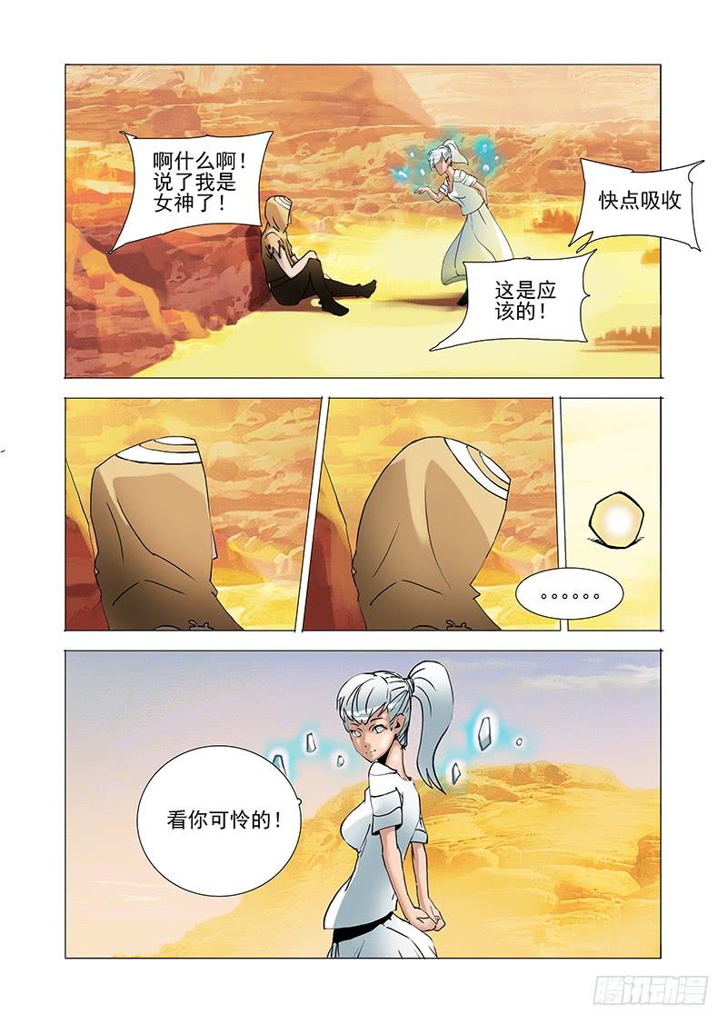 塔奇 伙伴价值篇12：你们都得死！！ 第15页
