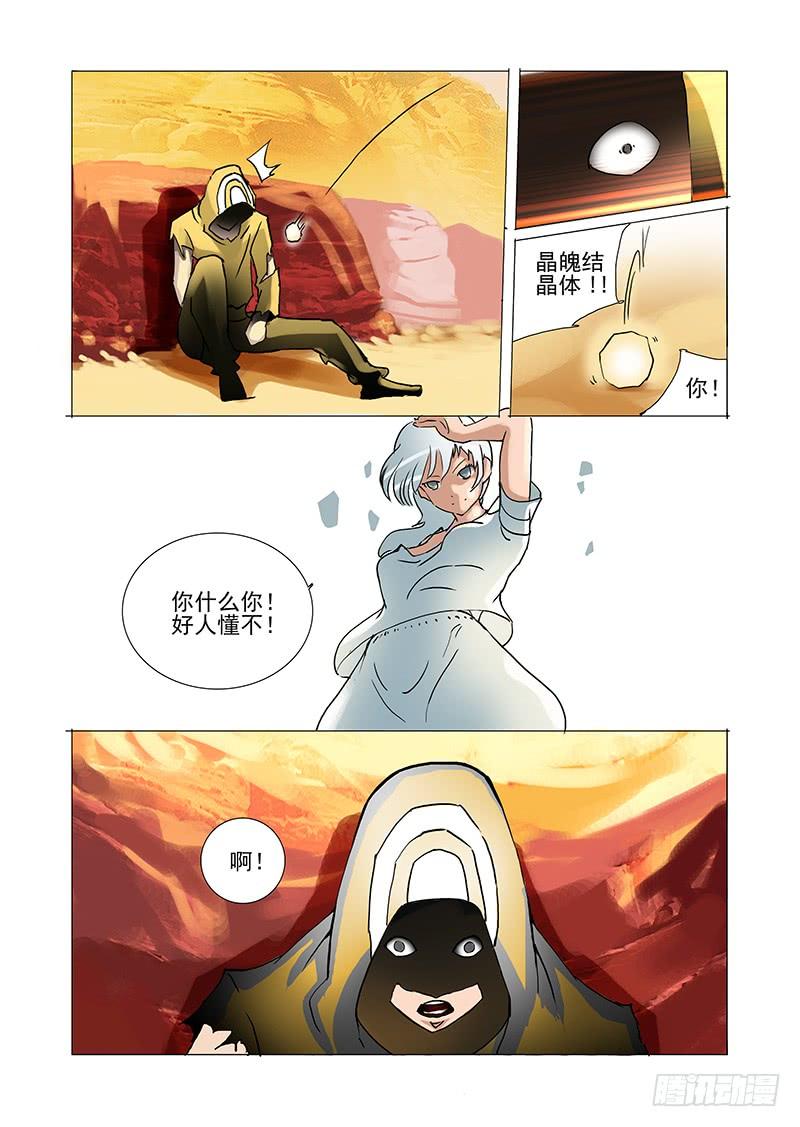 塔奇 伙伴价值篇12：你们都得死！！ 第14页