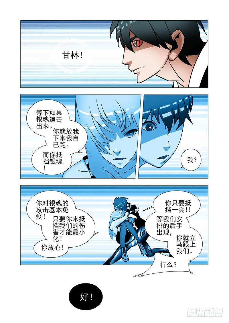 塔奇 伙伴价值篇12：你们都得死！！ 第23页