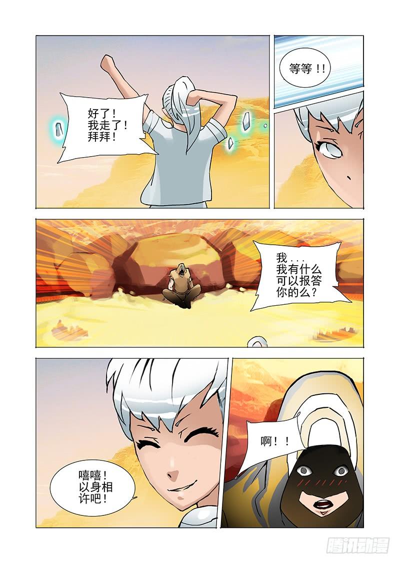 塔奇 伙伴价值篇12：你们都得死！！ 第16页