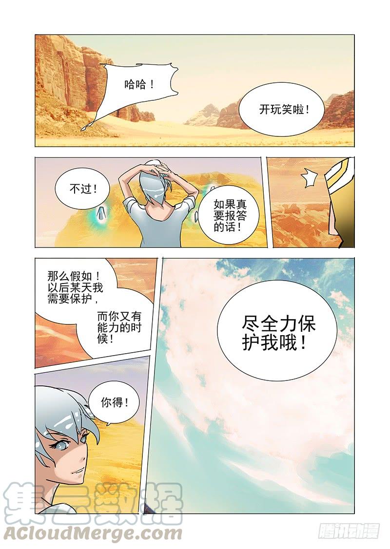 塔奇 伙伴价值篇12：你们都得死！！ 第17页