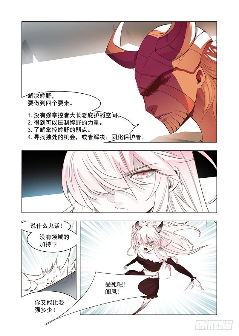 塔奇 引路篇147：我的底牌多了去了 第3页