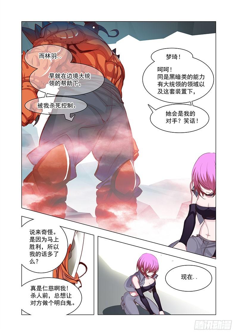 塔奇 引路篇147：我的底牌多了去了 第7页