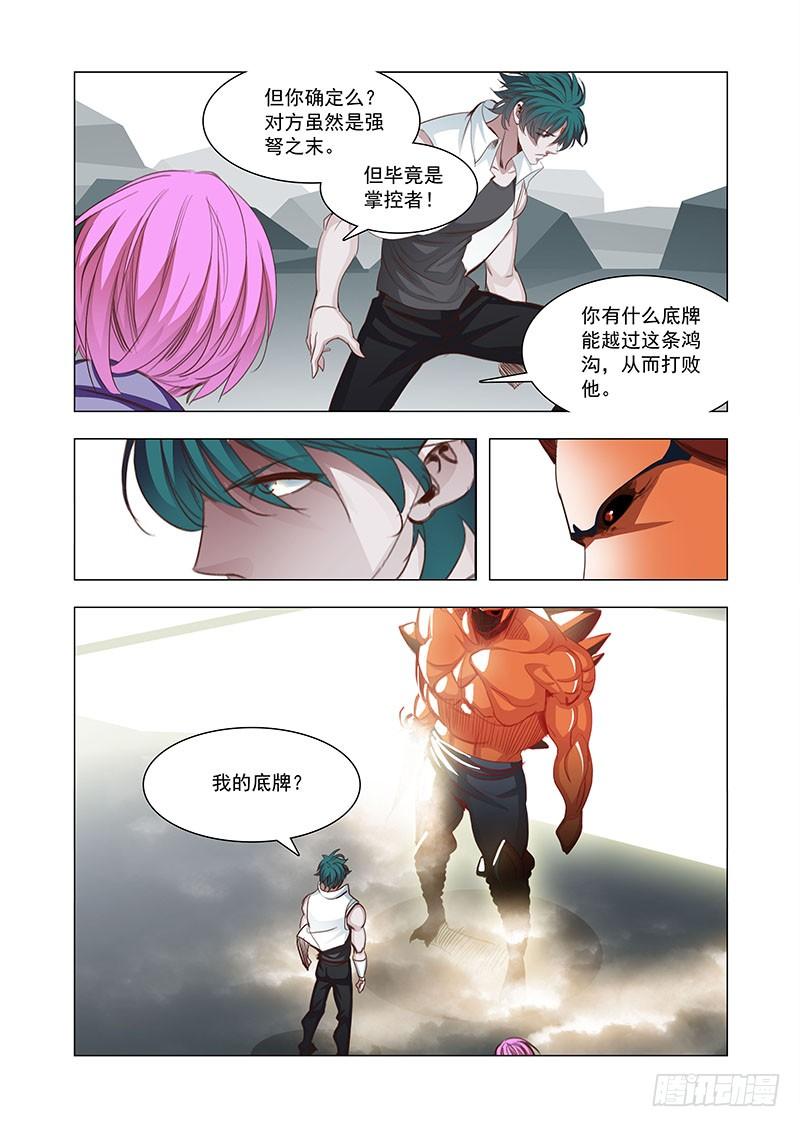 塔奇 引路篇147：我的底牌多了去了 第10页