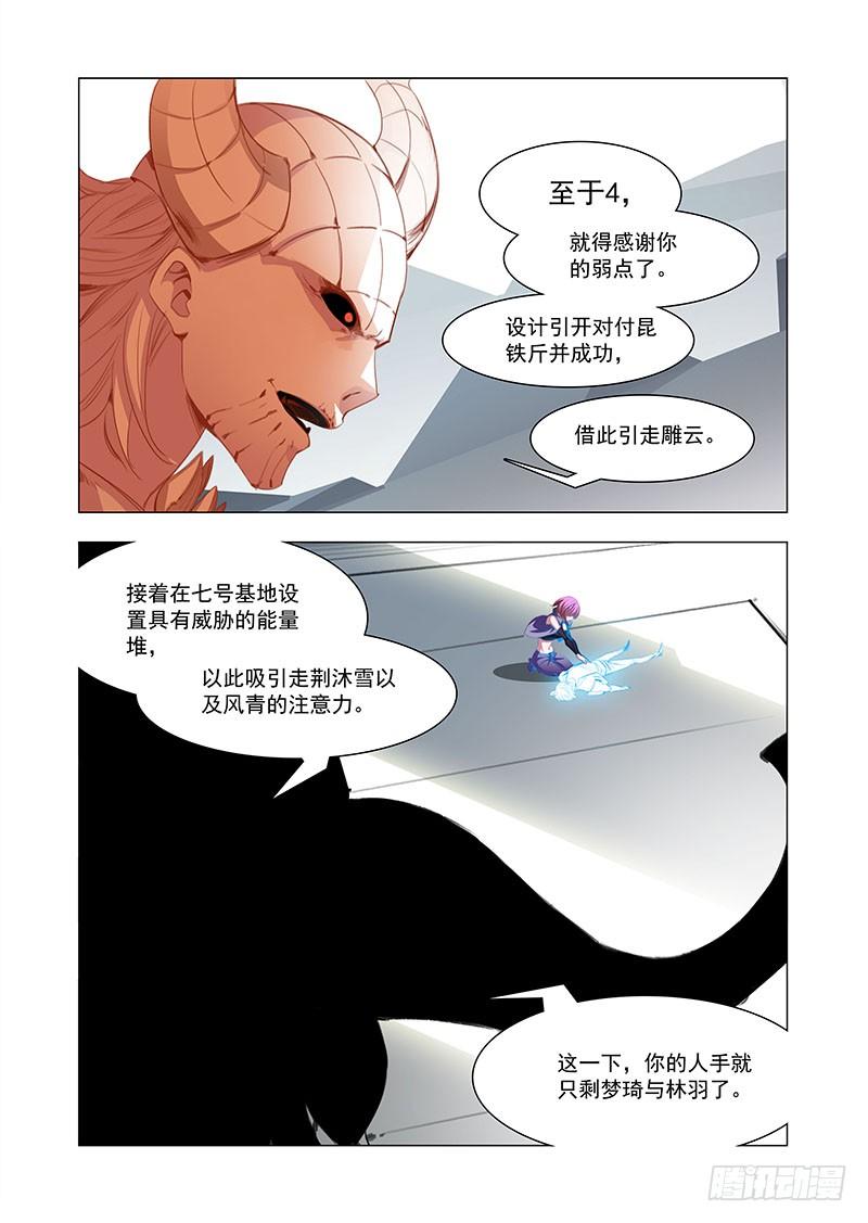 塔奇 引路篇147：我的底牌多了去了 第6页
