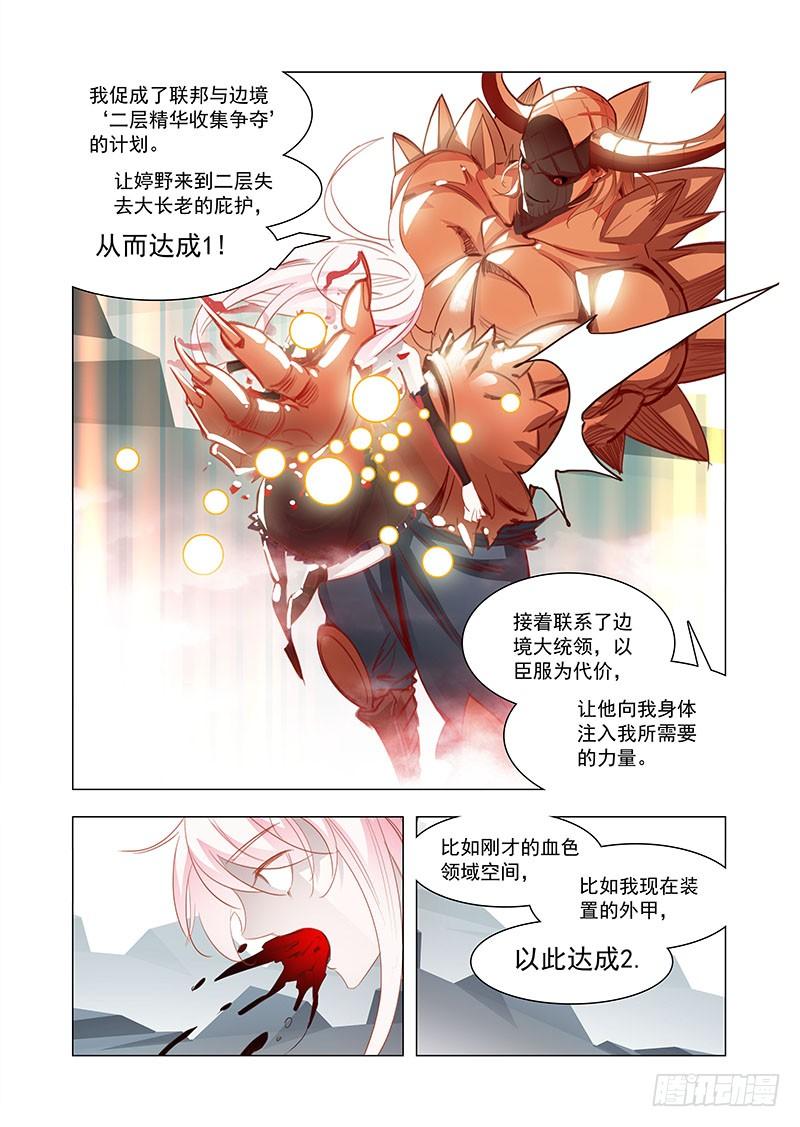 塔奇 引路篇147：我的底牌多了去了 第4页