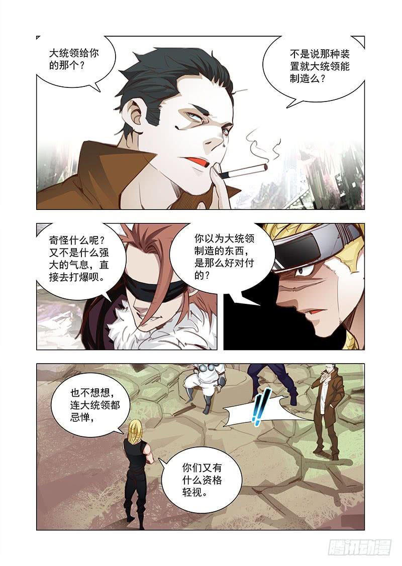 塔奇 引路篇148：破！死！灭！ 第8页