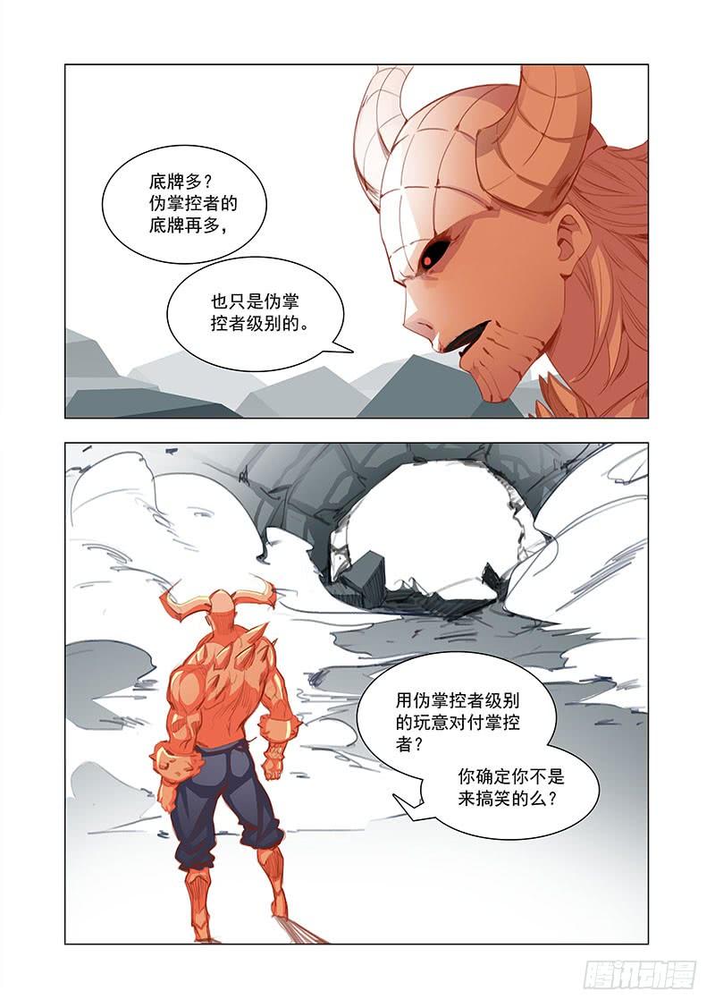 塔奇 引路篇148：破！死！灭！ 第3页