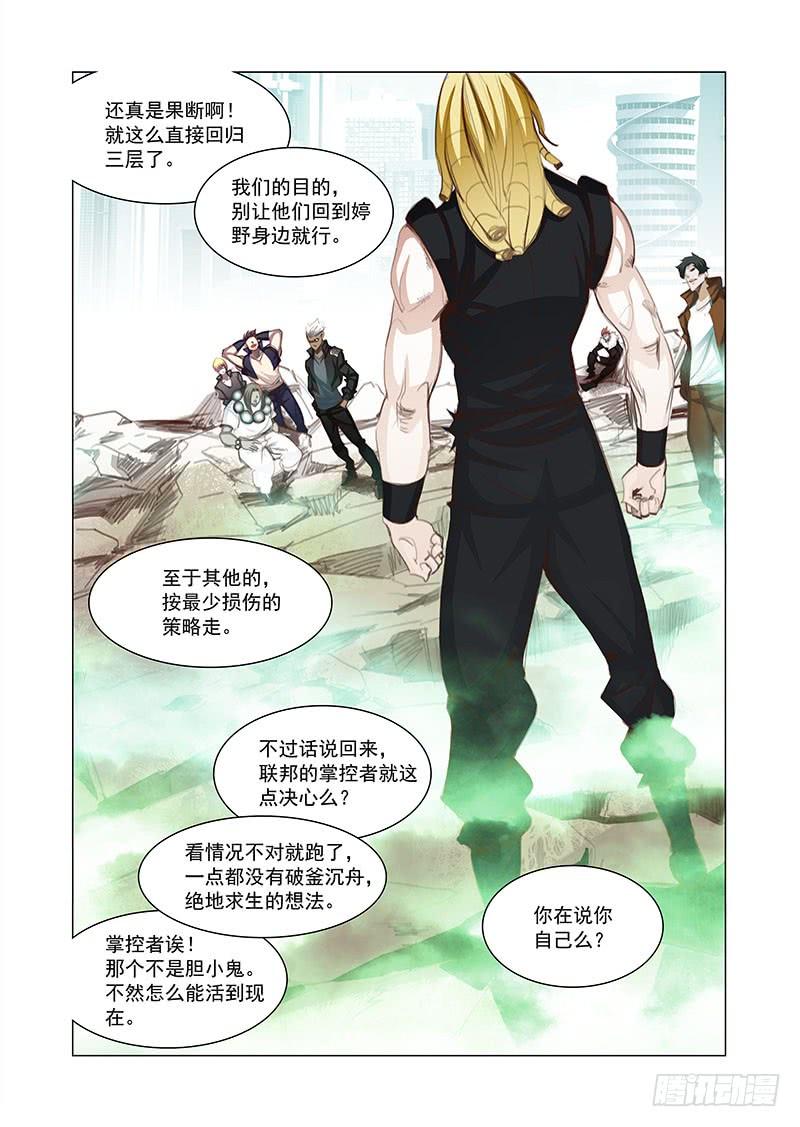 塔奇 引路篇148：破！死！灭！ 第6页