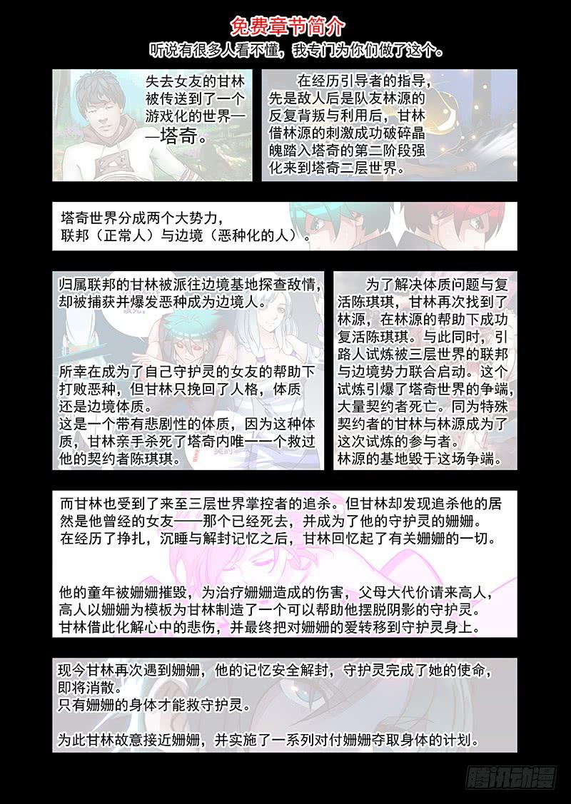 塔奇 免费章节简介与收费的通知 第2页