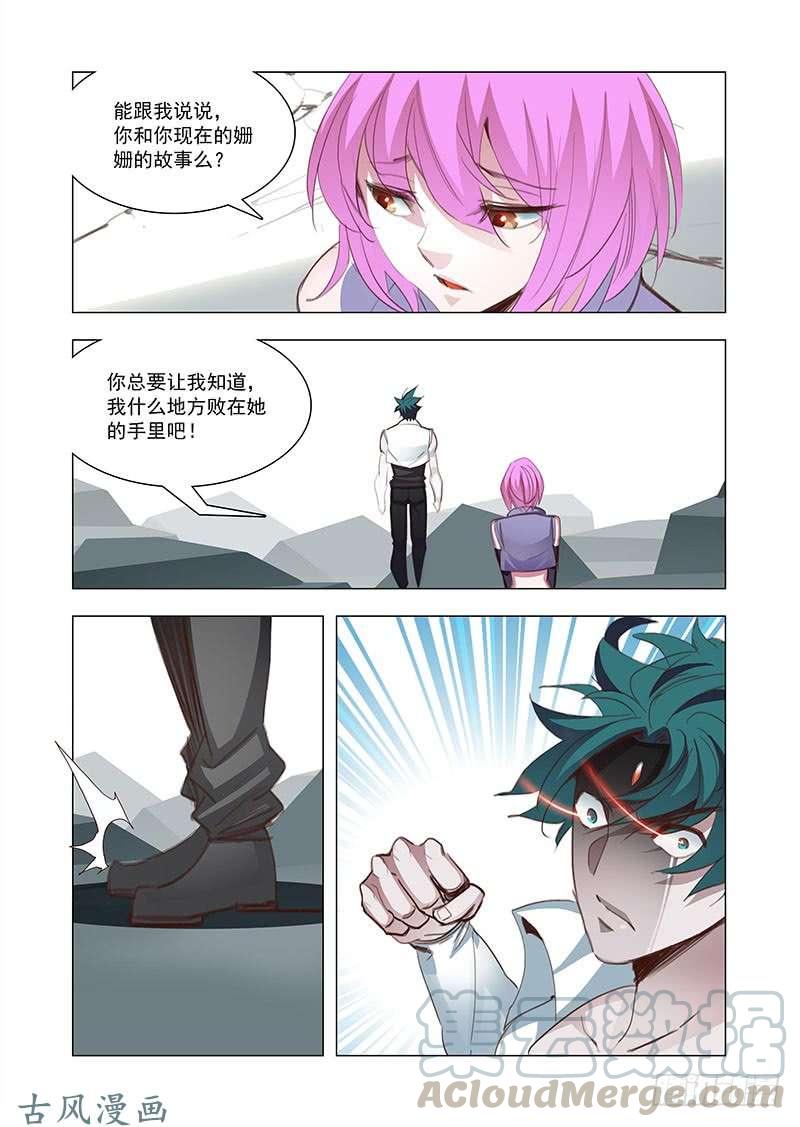塔奇 引路篇150：告诉我一切 第9页