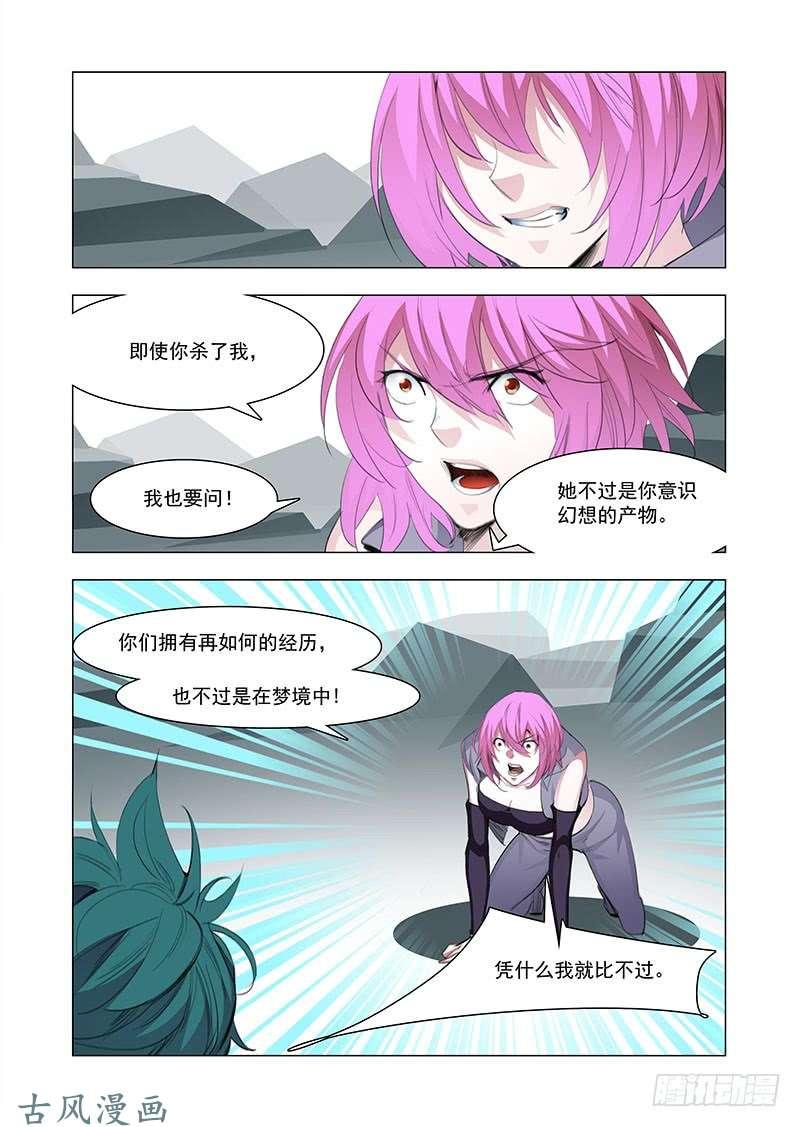塔奇 引路篇150：告诉我一切 第11页