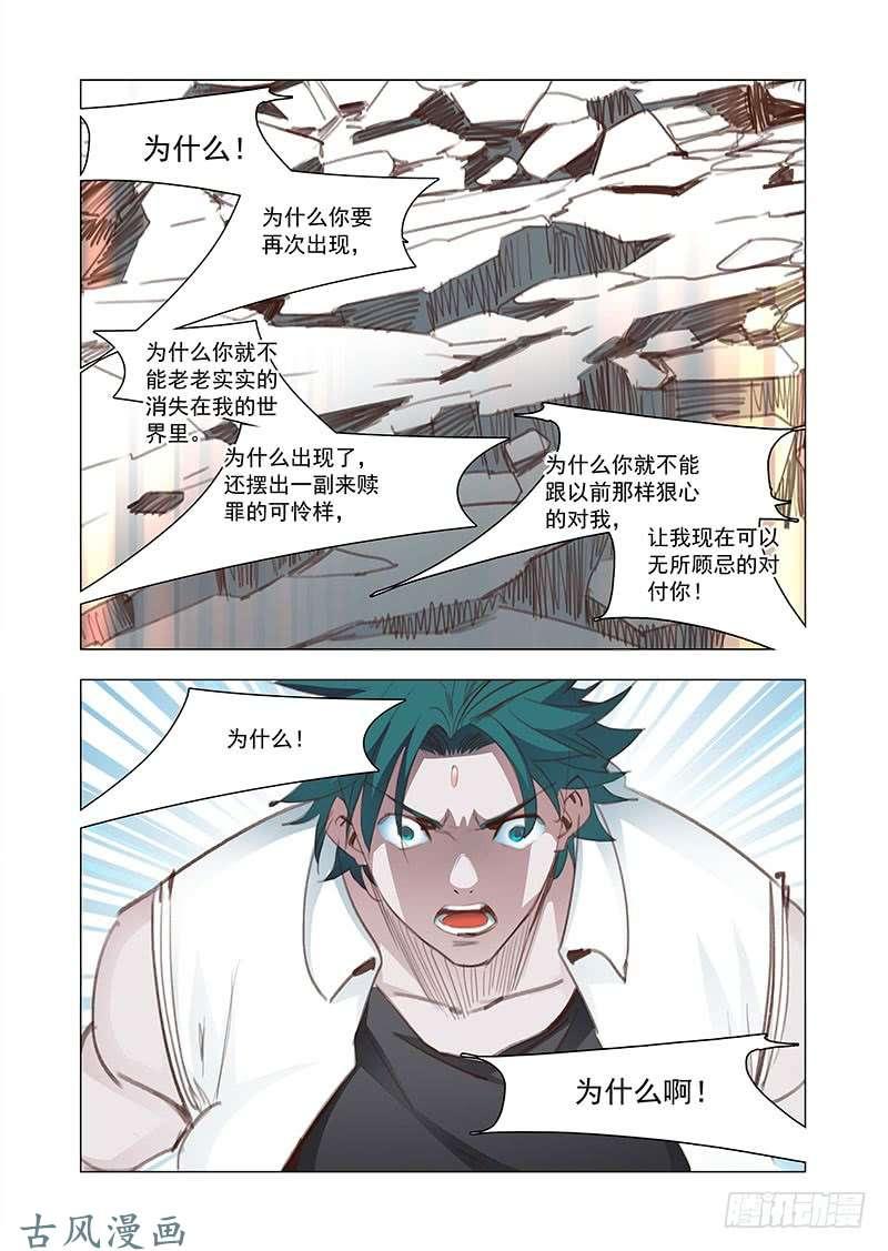 塔奇 引路篇150：告诉我一切 第6页