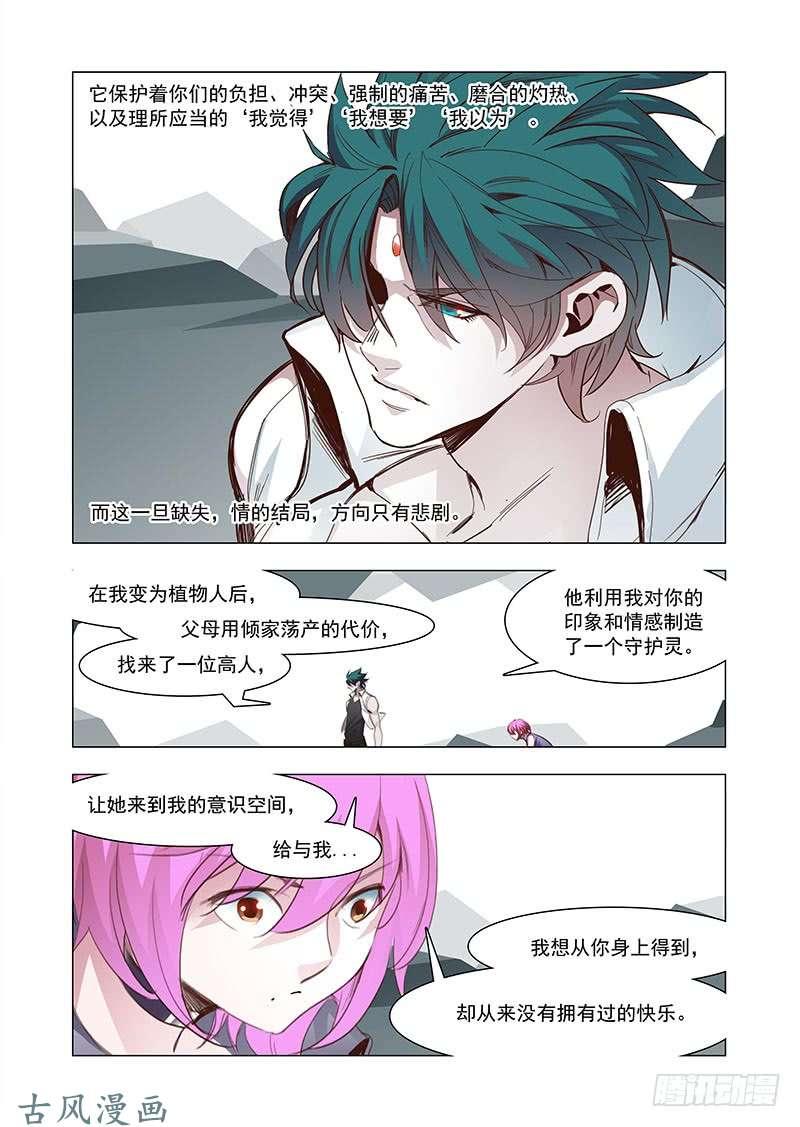 塔奇 引路篇151：甘林与林珊的过去 第3页