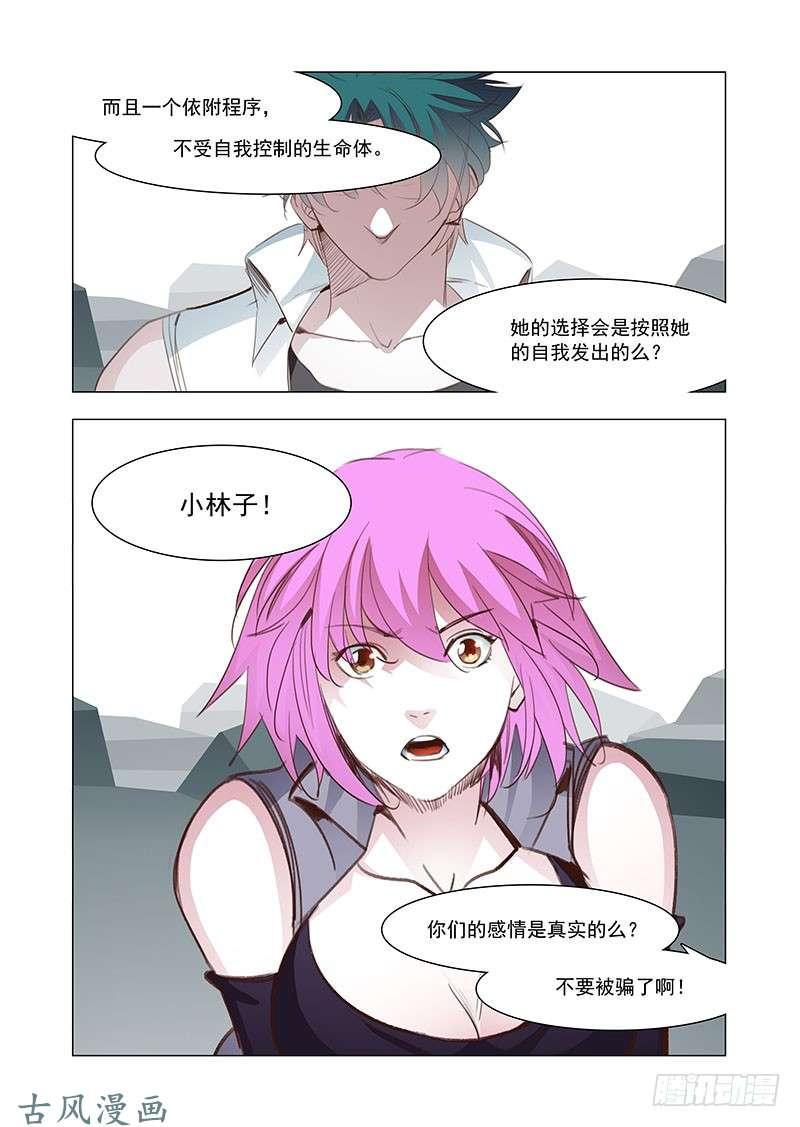 塔奇 引路篇151：甘林与林珊的过去 第8页