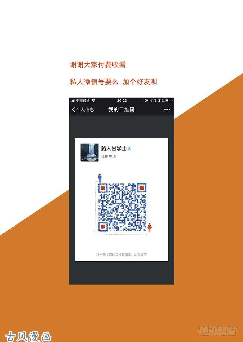 塔奇 引路篇151：甘林与林珊的过去 第11页