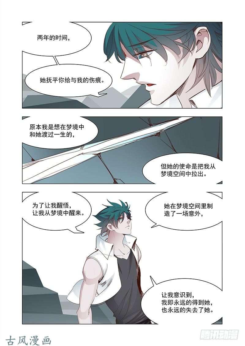 塔奇 引路篇151：甘林与林珊的过去 第4页