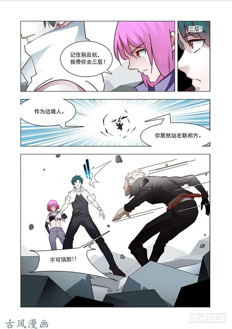 塔奇 引路篇152：跟我去三层 第10页