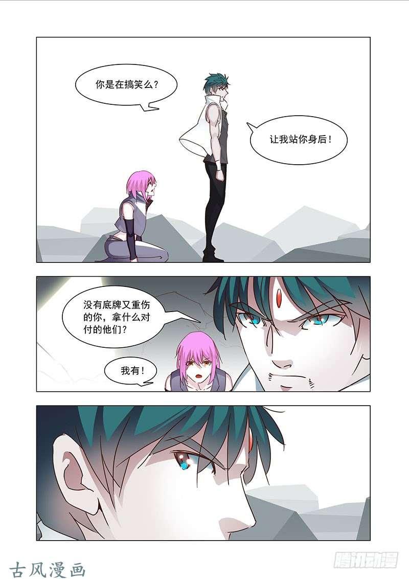 塔奇 引路篇152：跟我去三层 第8页