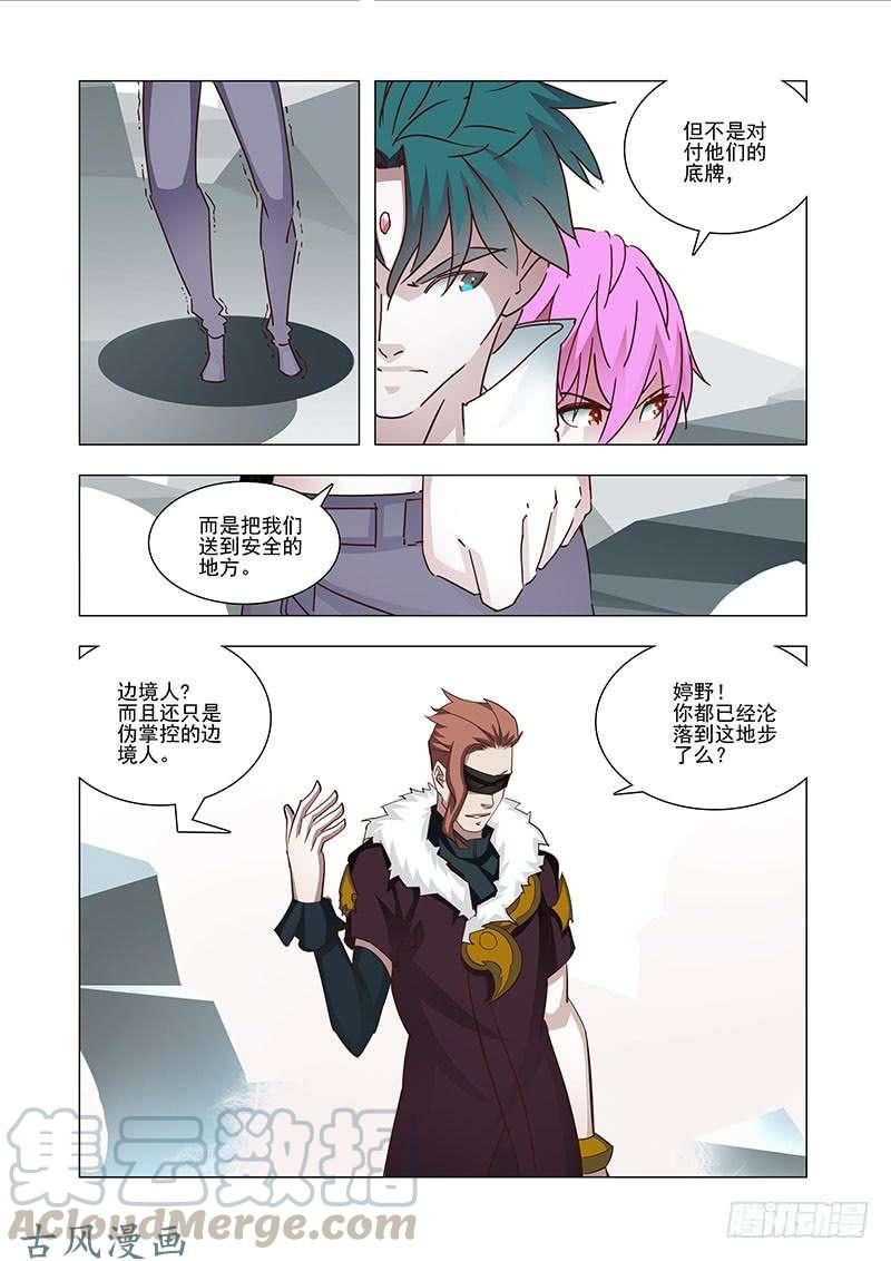 塔奇 引路篇152：跟我去三层 第9页
