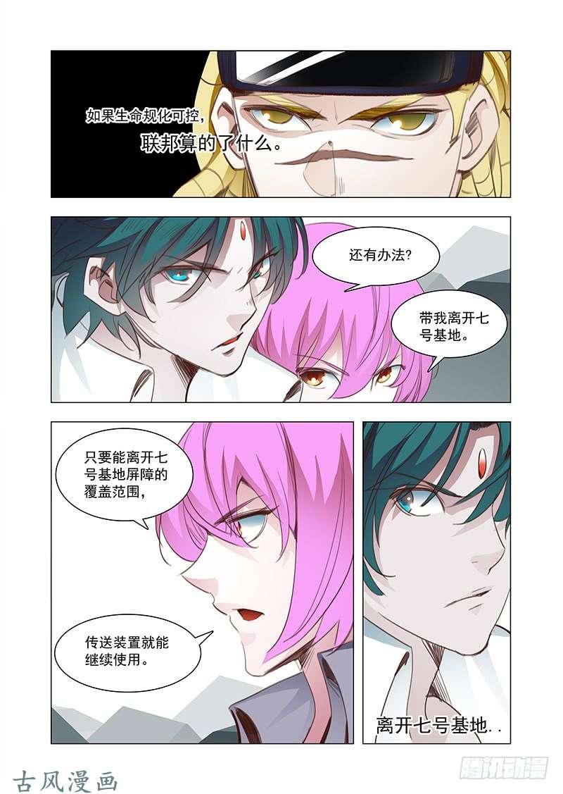 塔奇 引路篇153：带我离开 第11页