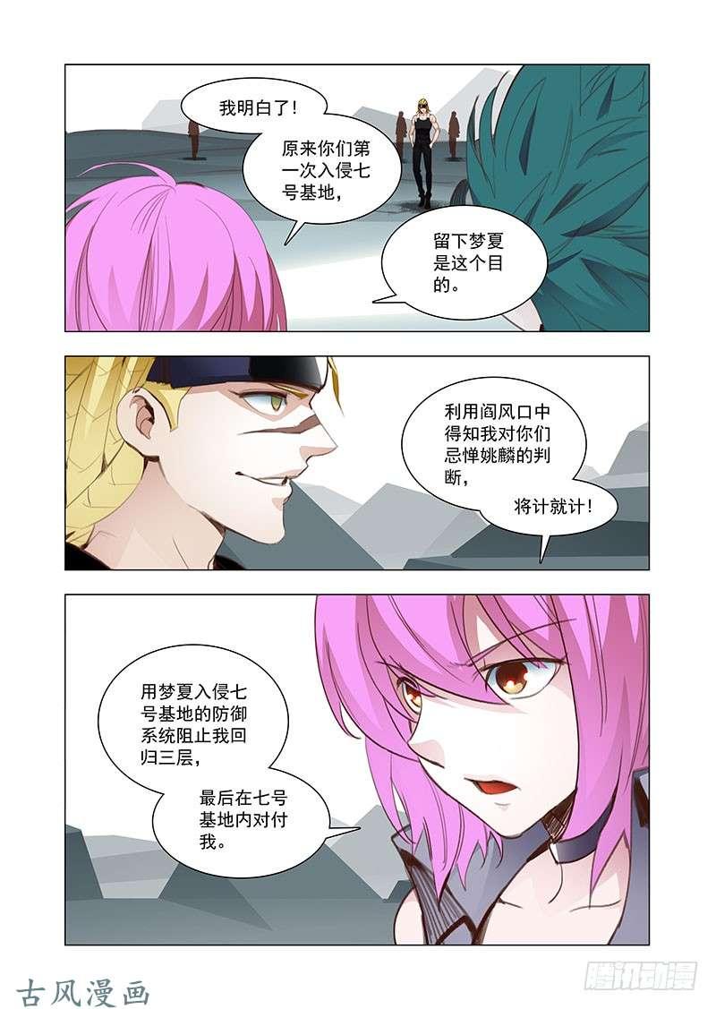 塔奇 引路篇153：带我离开 第6页