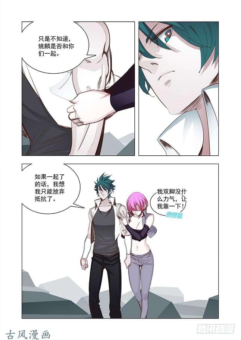 塔奇 引路篇153：带我离开 第8页