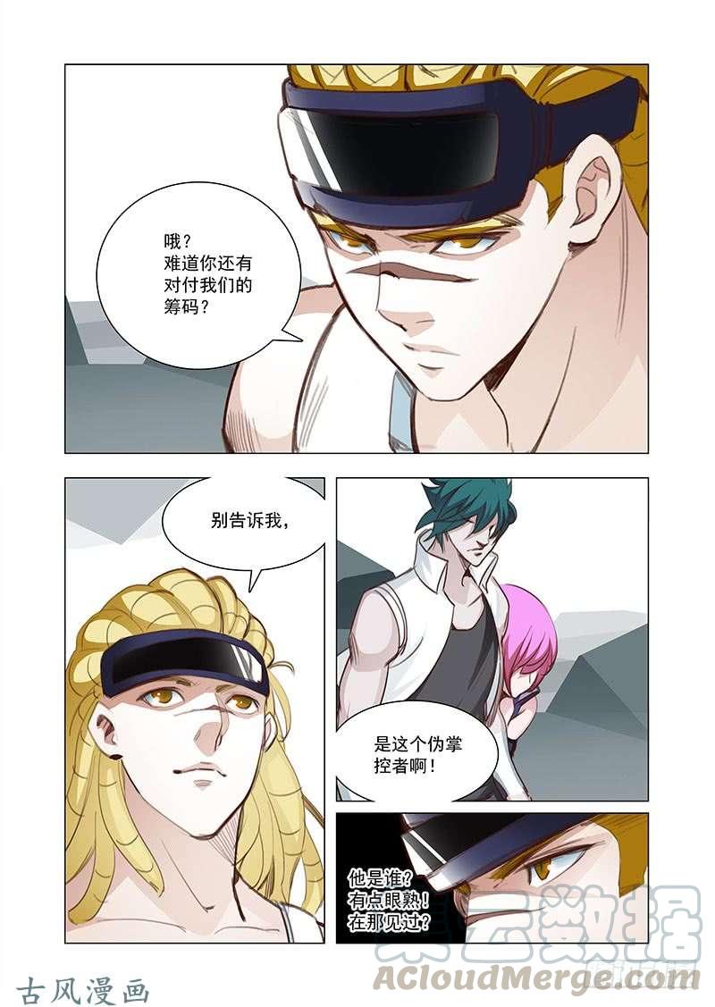 塔奇 引路篇153：带我离开 第9页