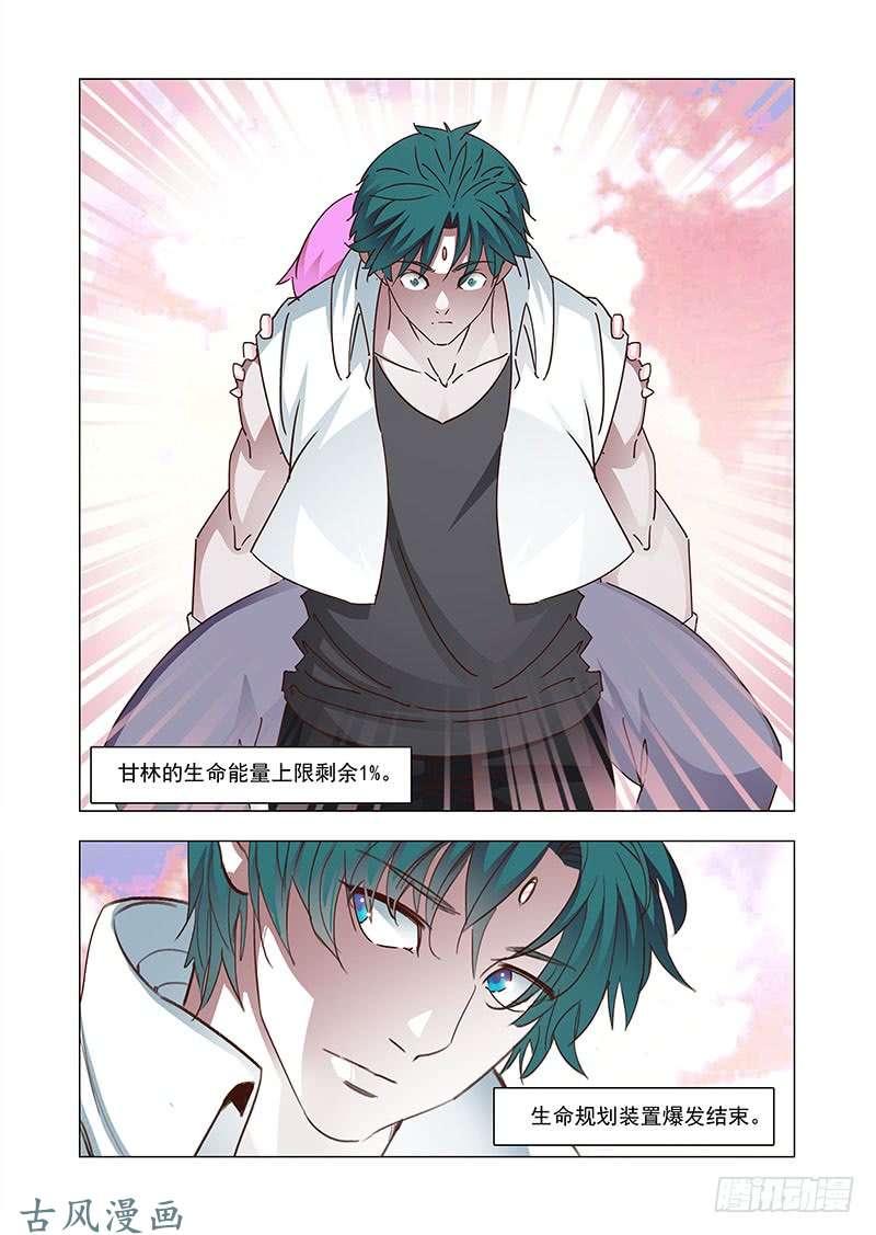塔奇 引路篇155：很好！威胁我！ 第8页