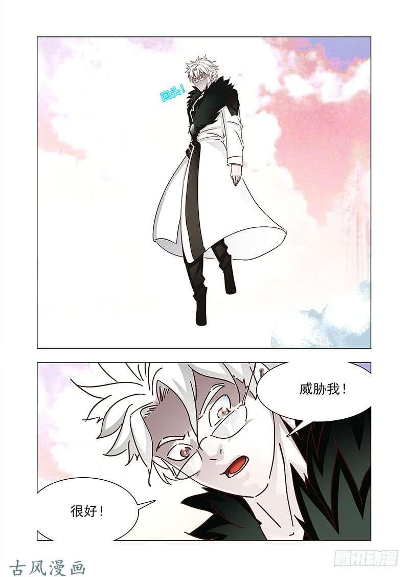 塔奇 引路篇155：很好！威胁我！ 第16页