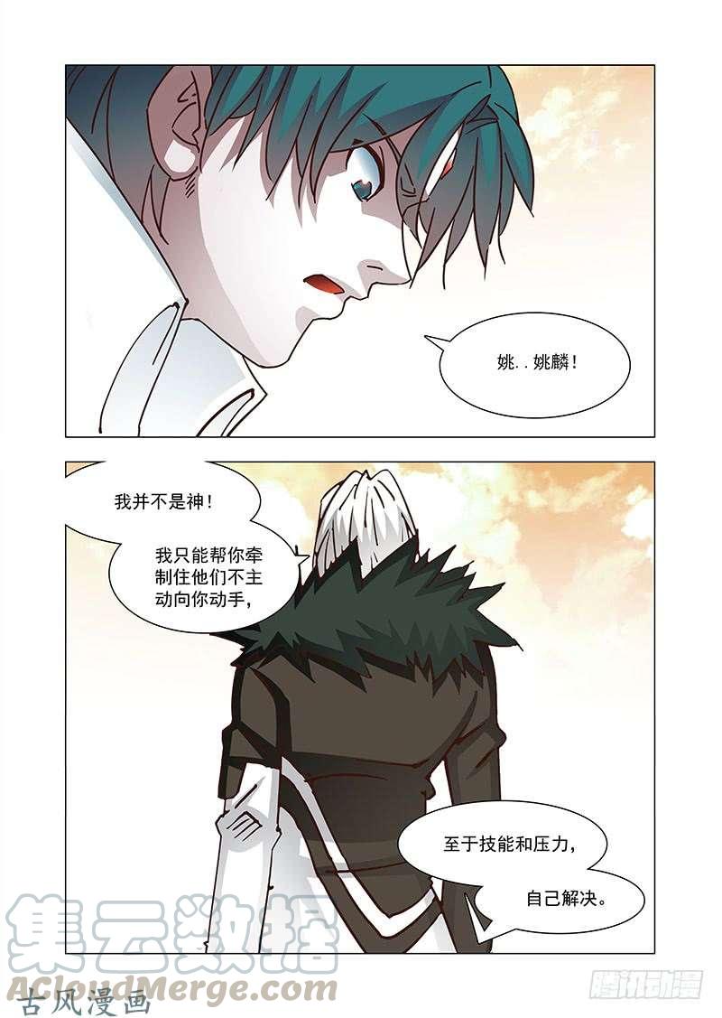 塔奇 引路篇156：当我不存在？ 第5页