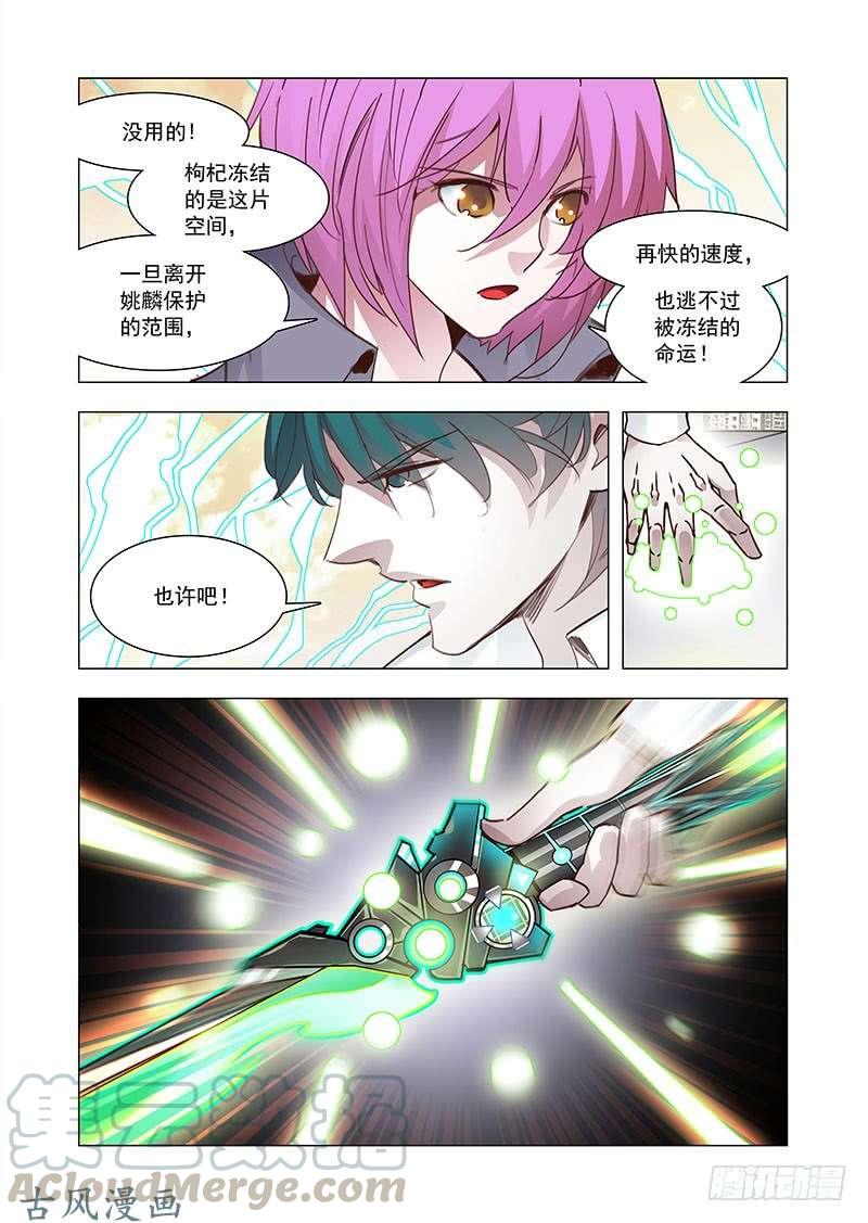 塔奇 引路篇156：当我不存在？ 第9页