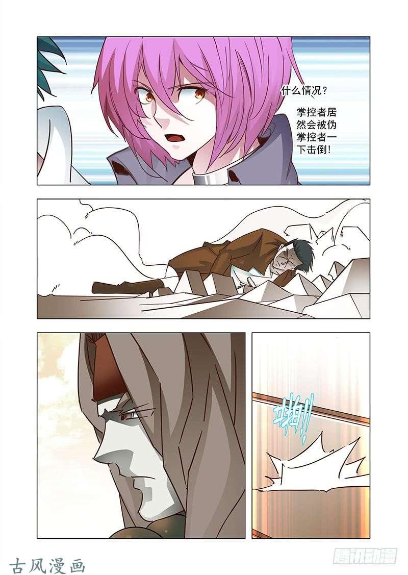 塔奇 引路篇157：够了！ 第6页
