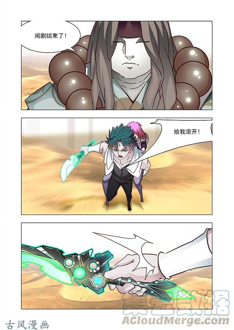 塔奇 引路篇157：够了！ 第9页