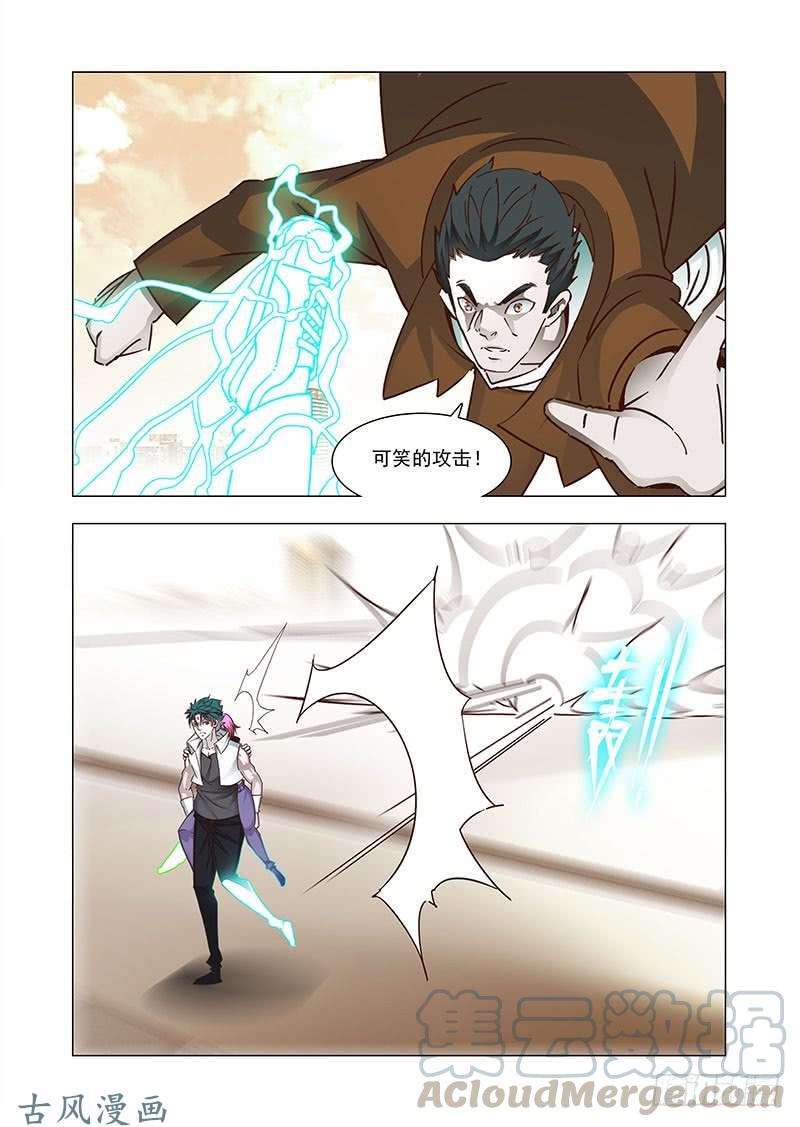 塔奇 引路篇157：够了！ 第5页