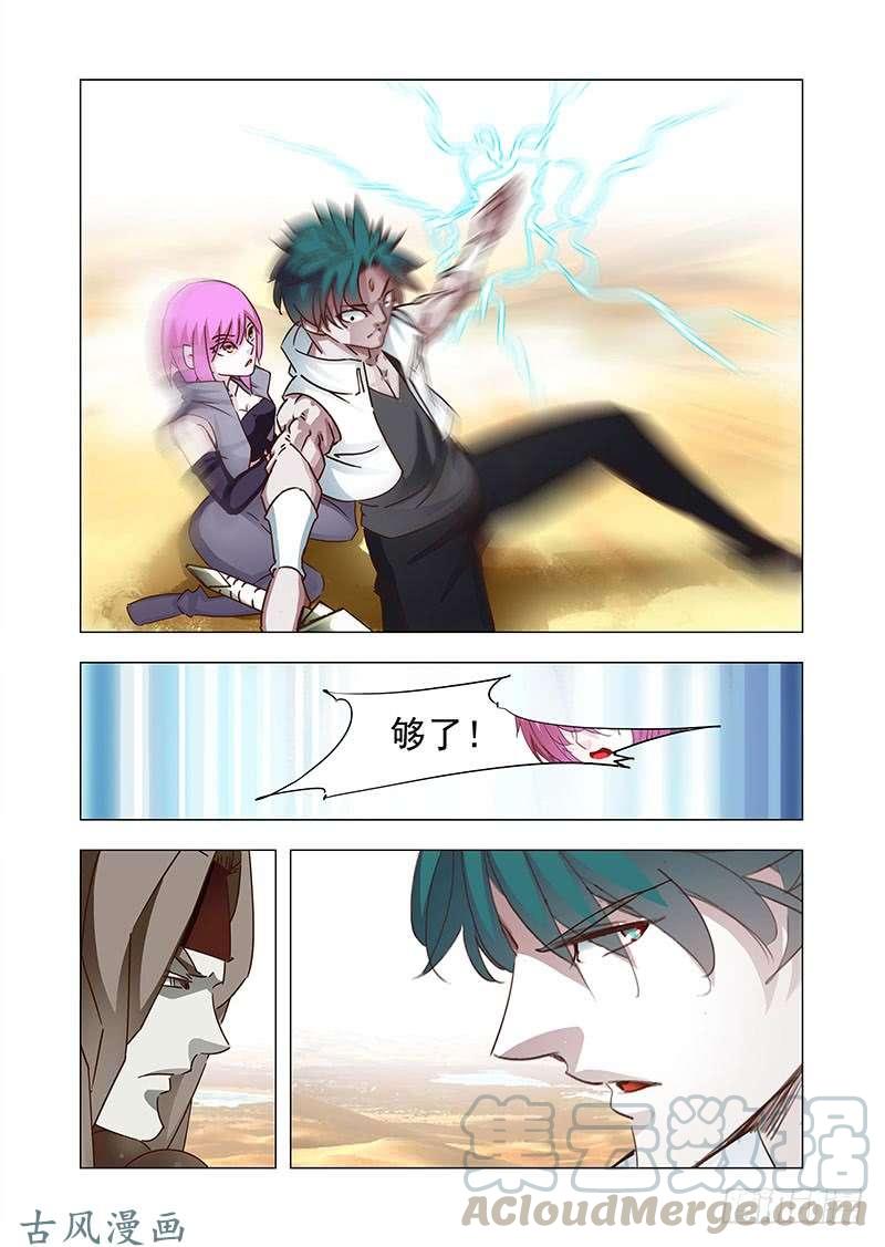 塔奇 引路篇157：够了！ 第13页