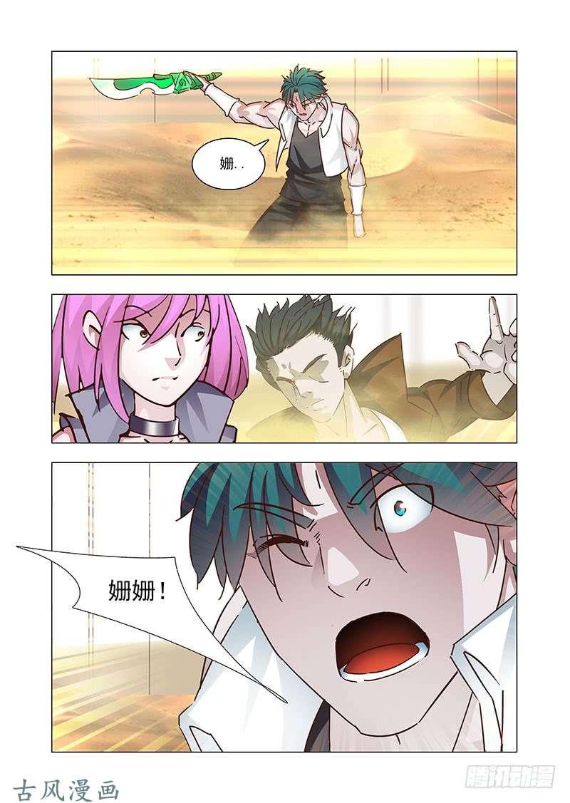 塔奇 引路篇158：还是属于她！ 第14页