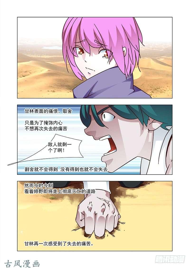 塔奇 引路篇158：还是属于她！ 第8页