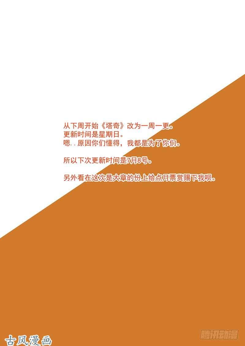 塔奇 引路篇158：还是属于她！ 第19页