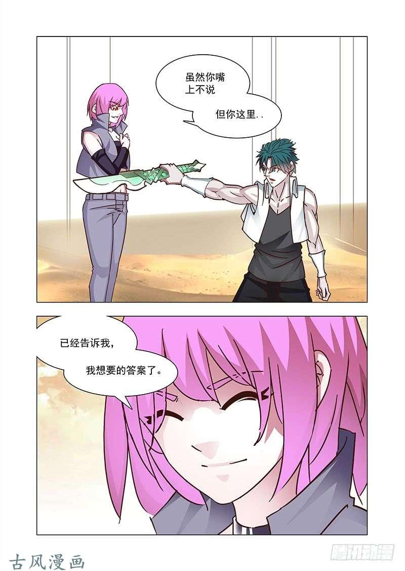 塔奇 引路篇158：还是属于她！ 第3页