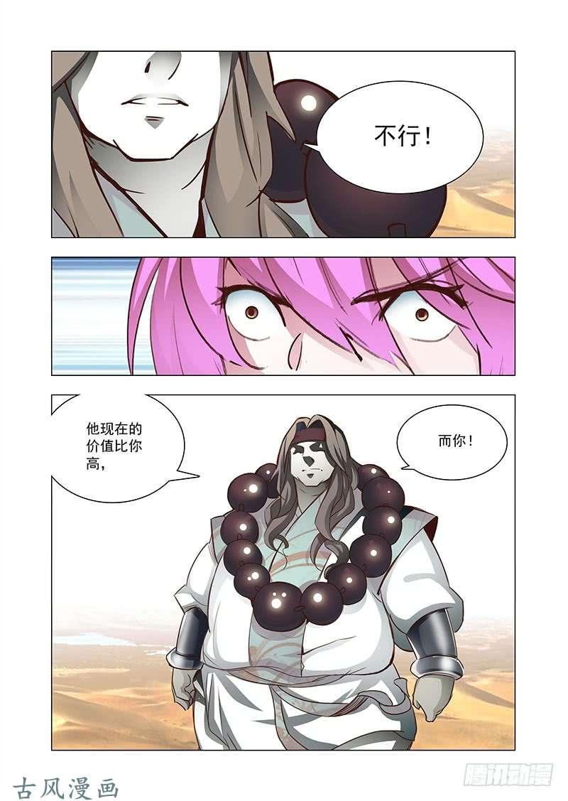 塔奇 引路篇158：还是属于她！ 第12页